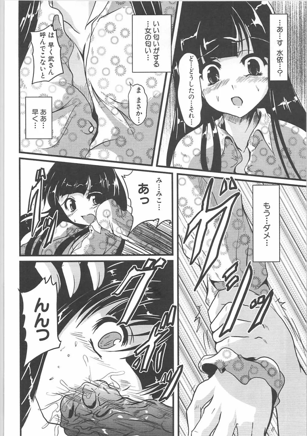 淫妖蟲＋淫妖蟲 触 Page.58