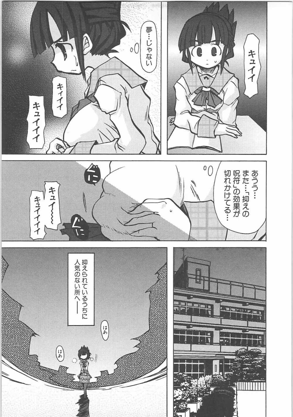 淫妖蟲＋淫妖蟲 触 Page.77
