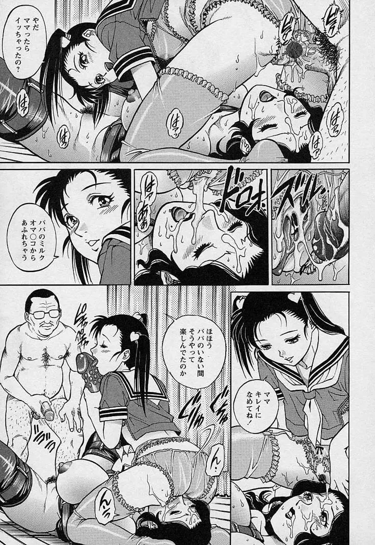 万華鏡 Page.98