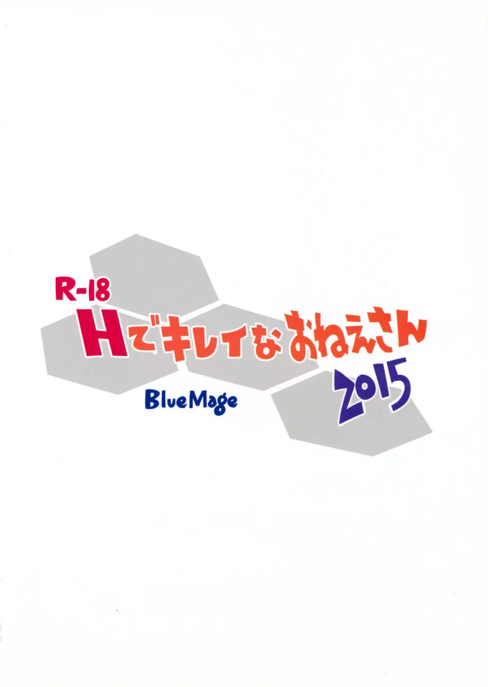 Hできれいなおねえさん2015 Page.2