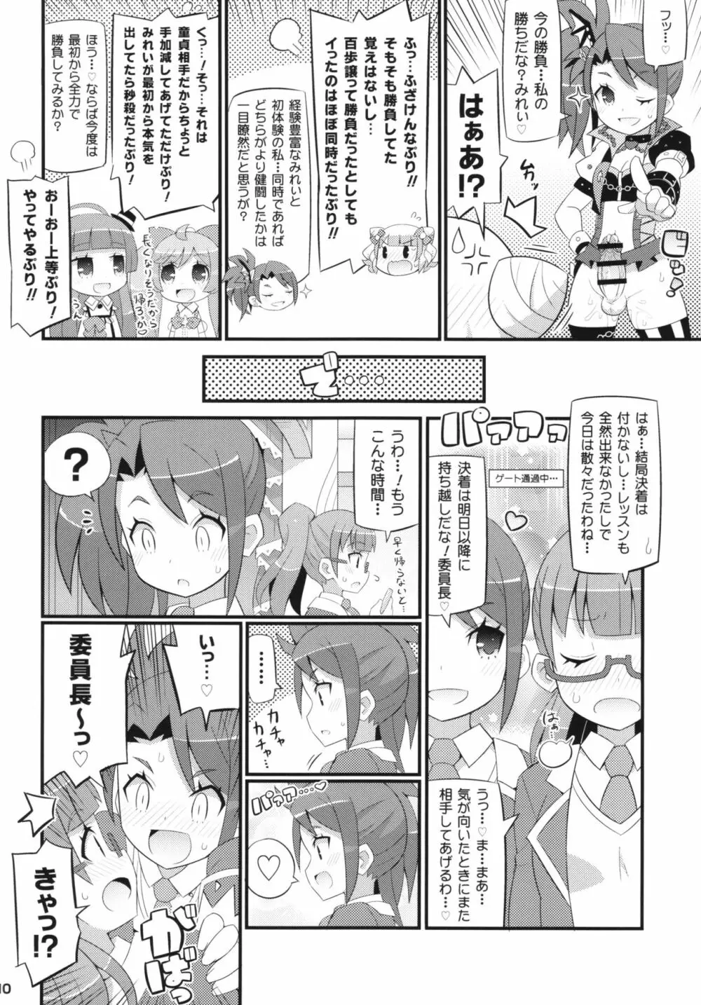 すきすき♡ぷりぷりかしこま Page.12