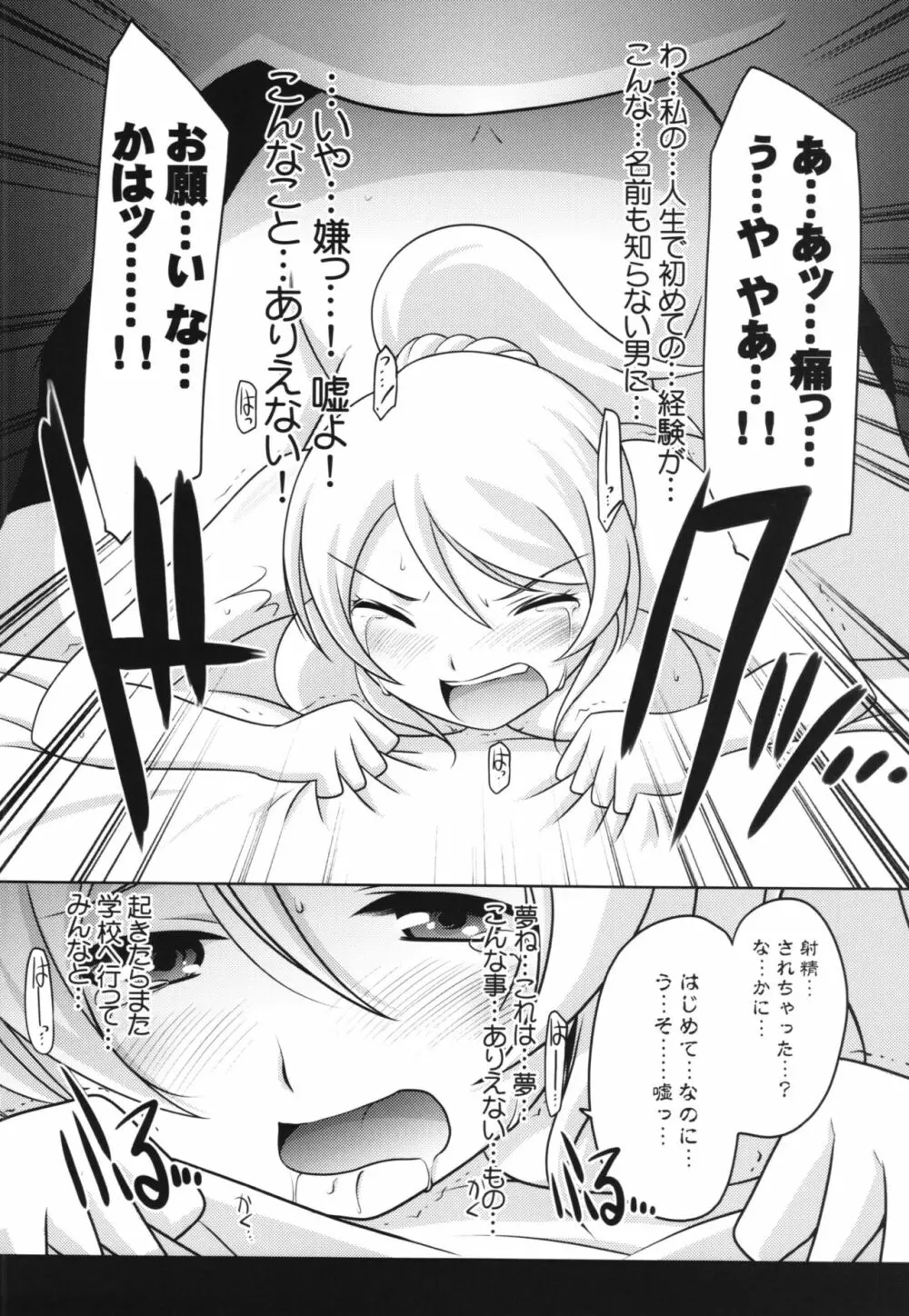 瑠璃堂日記 ～よせがきスピリチュアル～ Page.10