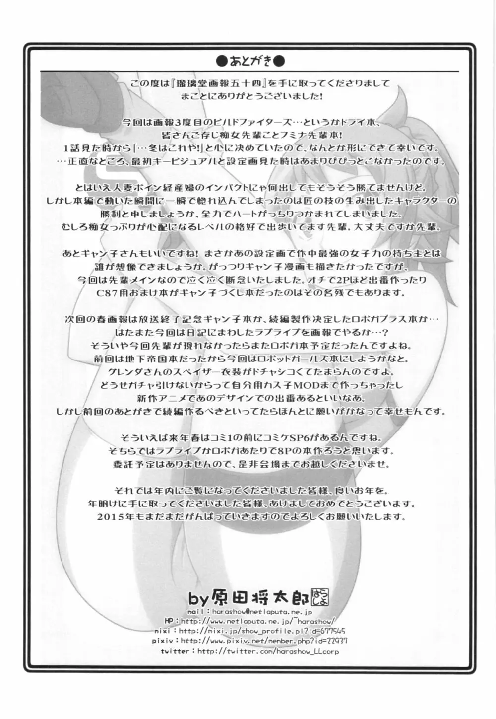 瑠璃堂画報 五十四 + 会場限定本 Page.33