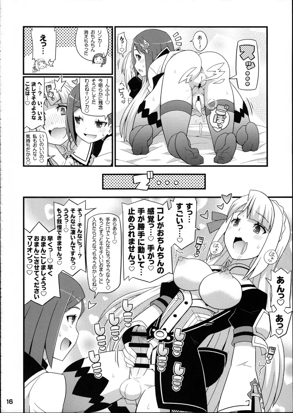 すきすき・マリオン＆リンカ Page.17