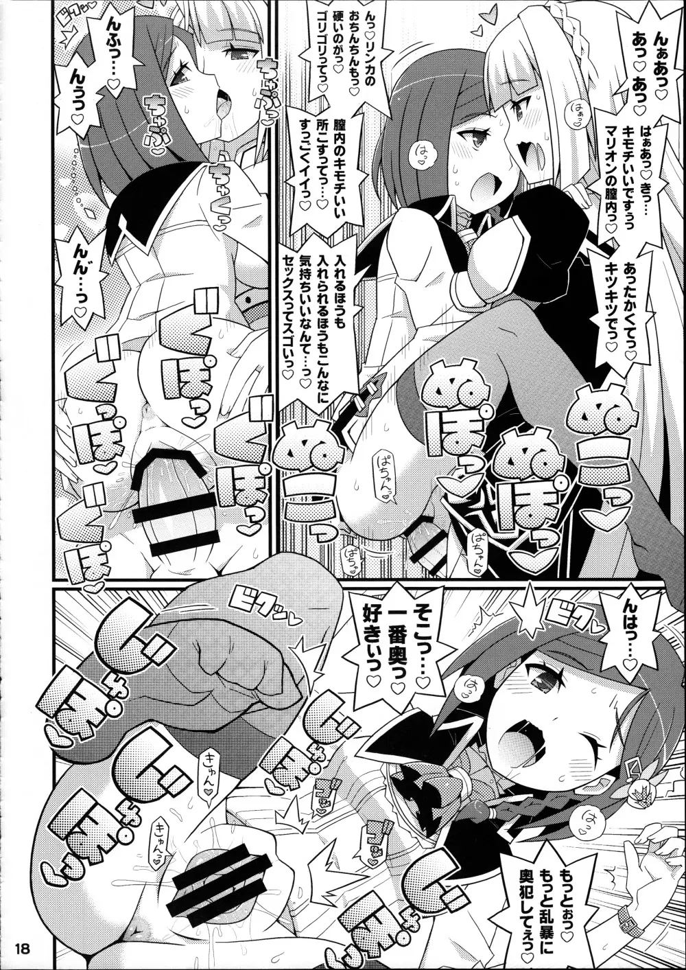 すきすき・マリオン＆リンカ Page.19