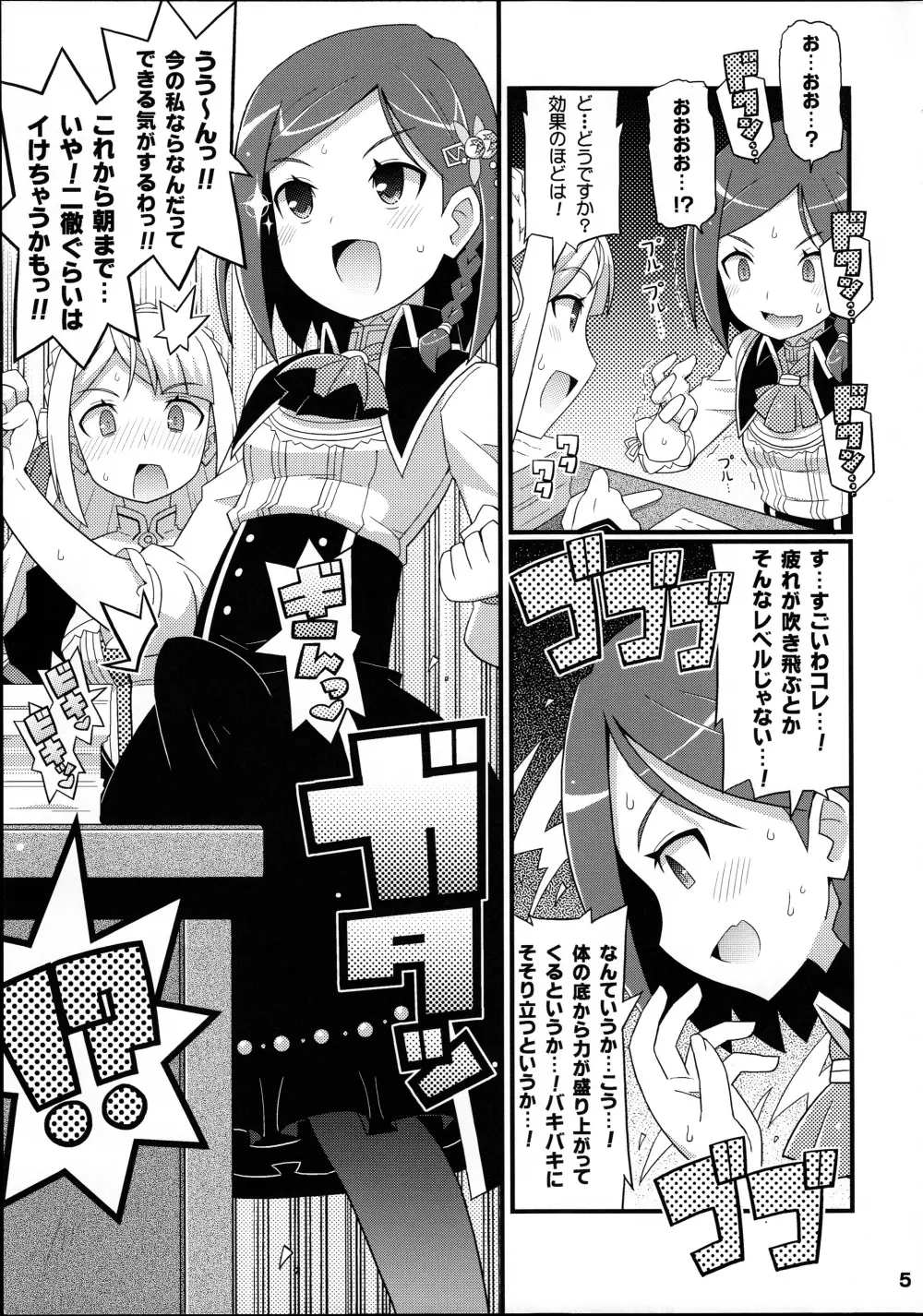 すきすき・マリオン＆リンカ Page.6