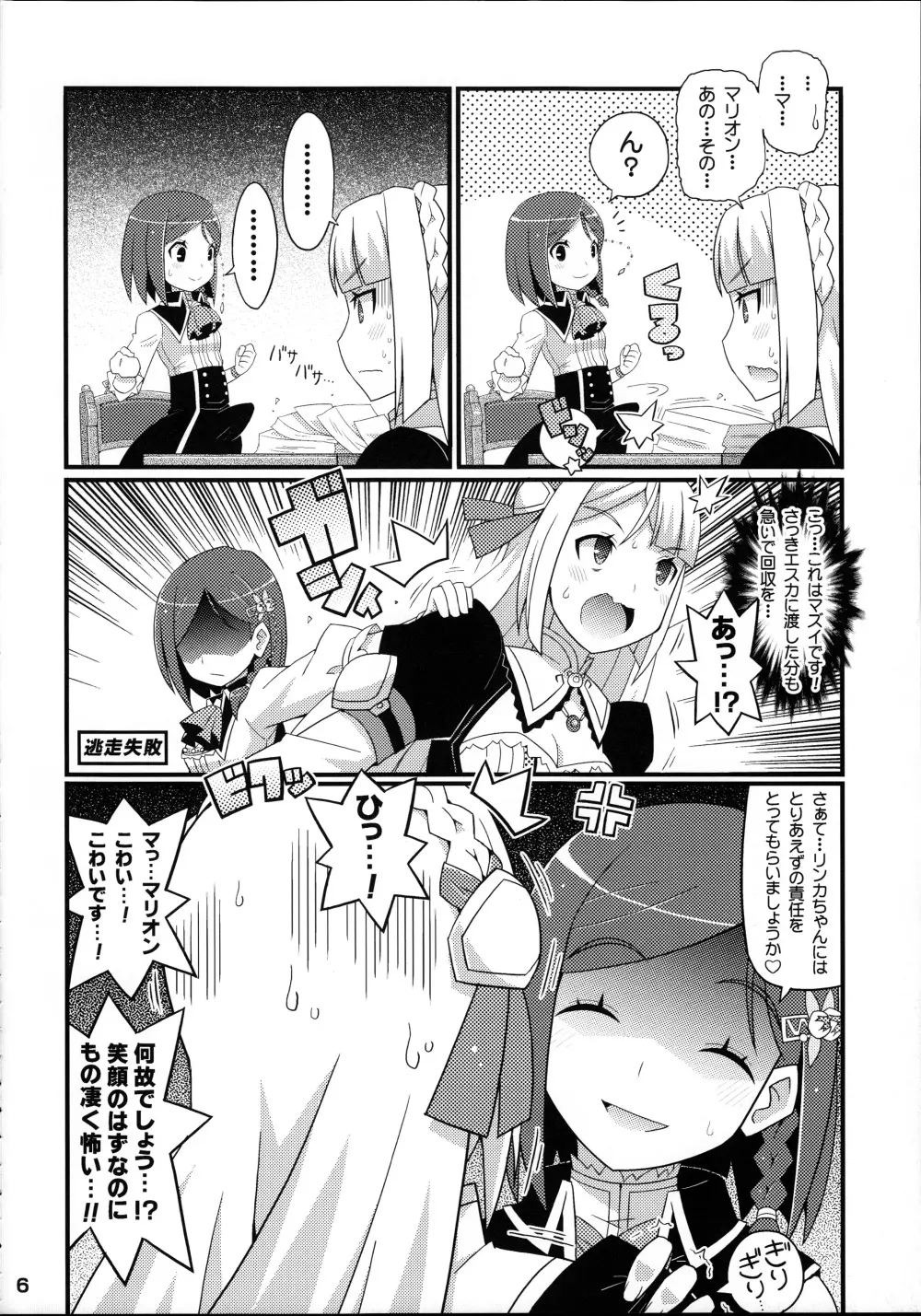 すきすき・マリオン＆リンカ Page.7