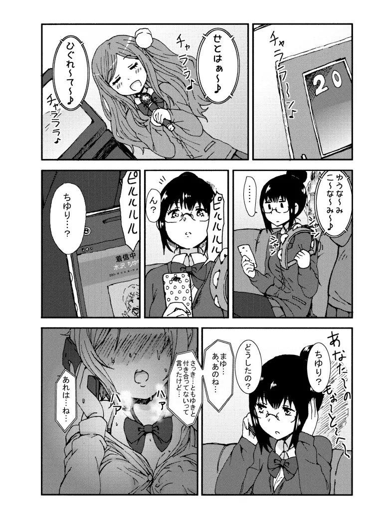 キミを倒すと心に決めた!! Page.15