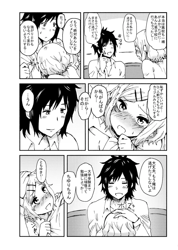 キミを倒すと心に決めた!! Page.29