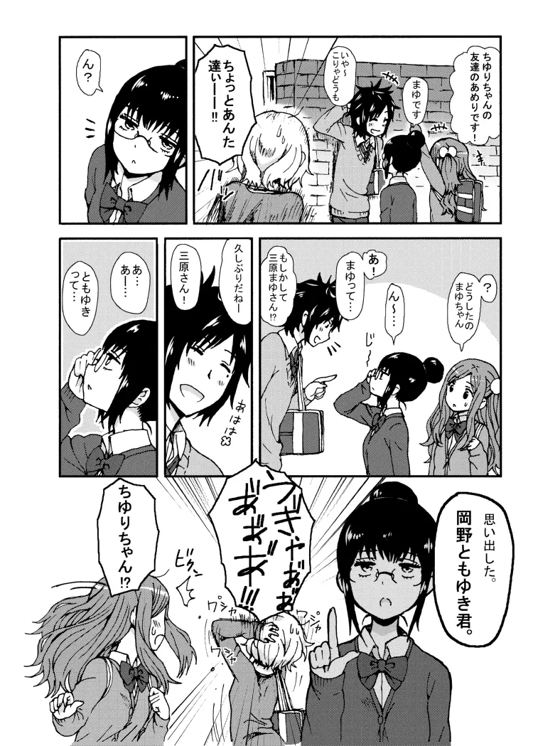 キミを倒すと心に決めた!! Page.9