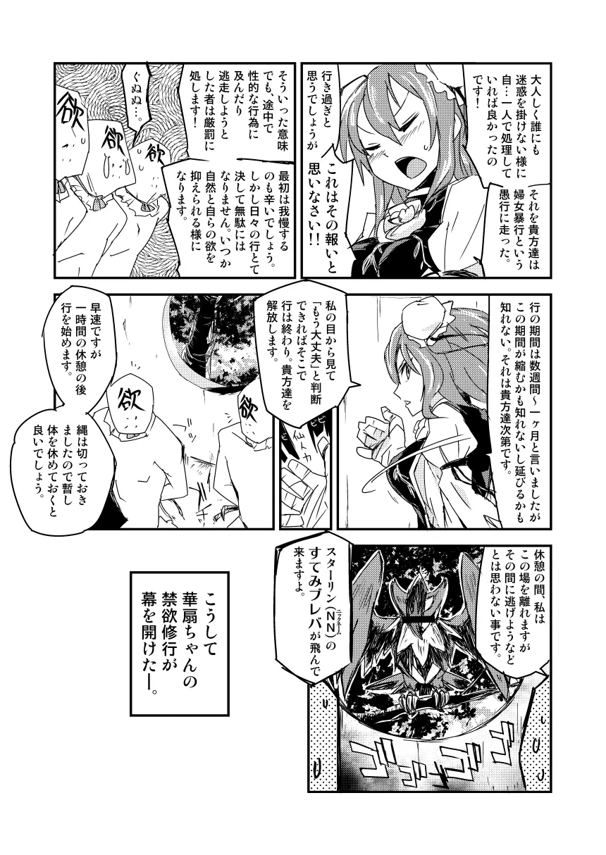 華扇ちゃんの禁欲道場 Page.10