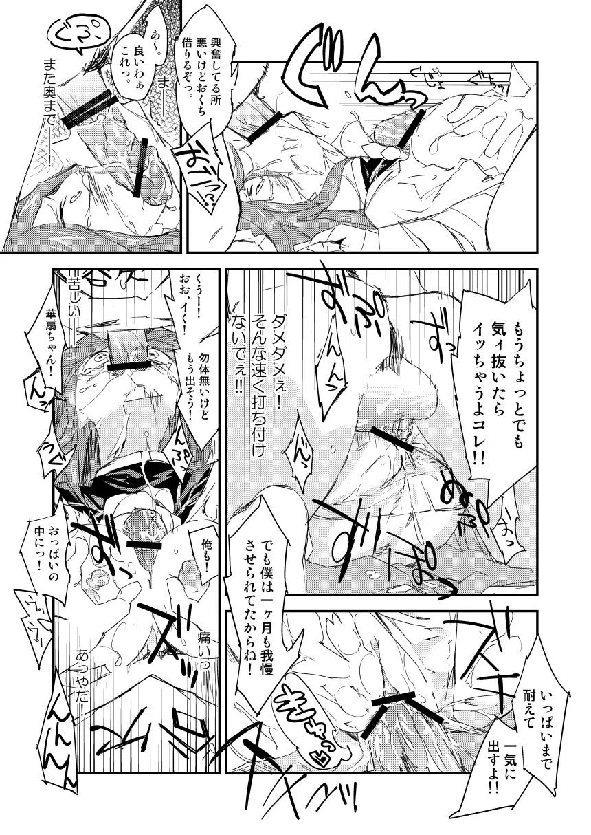 華扇ちゃんの禁欲道場 Page.22