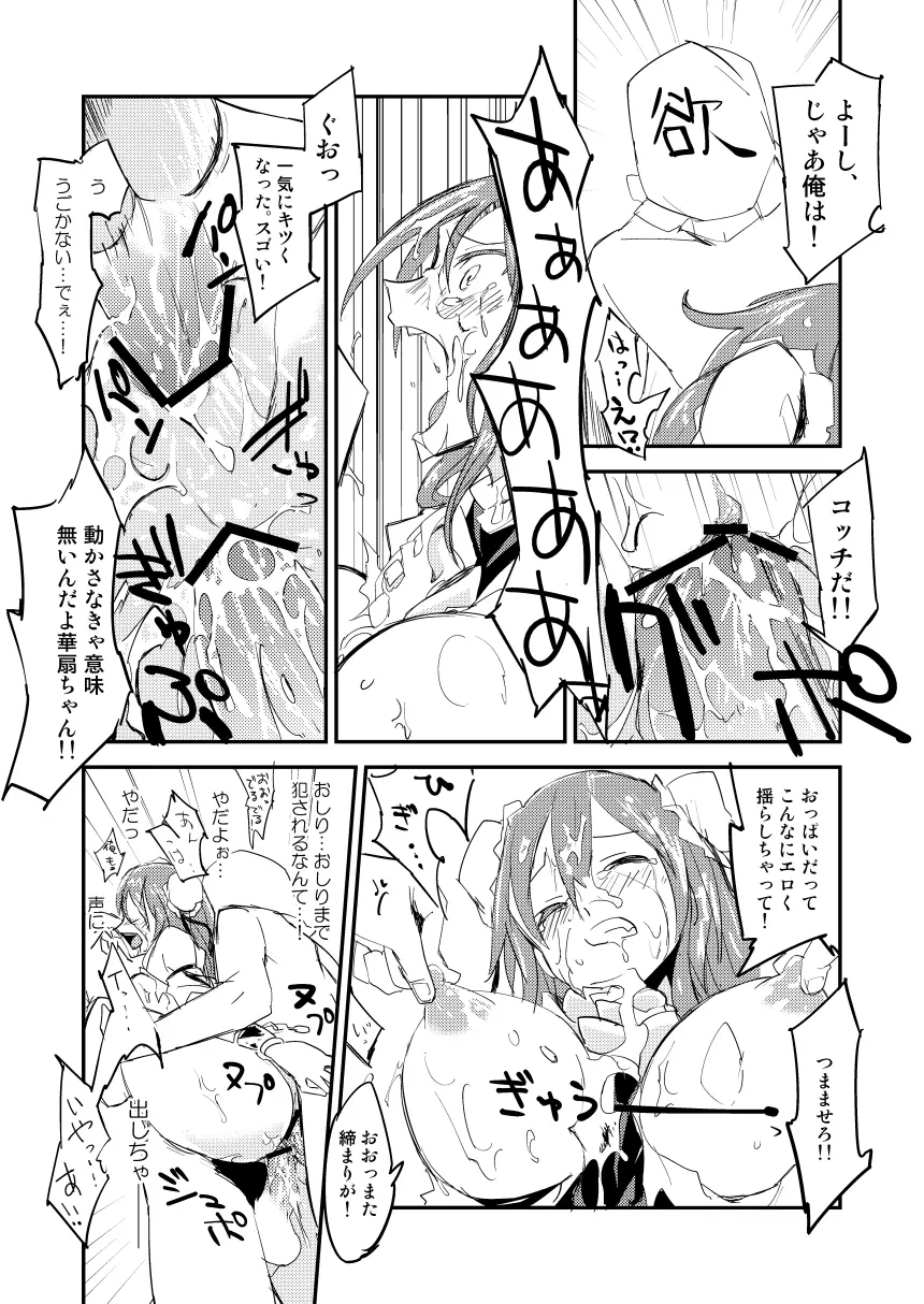 華扇ちゃんの禁欲道場 Page.30