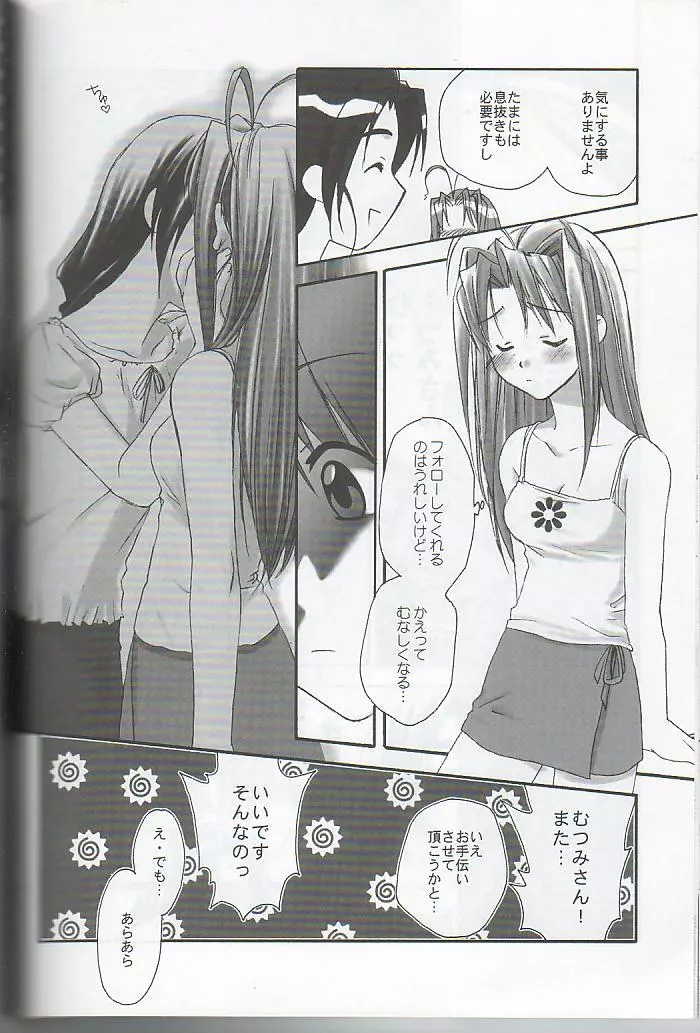 Love Hina - hitobito Page.4