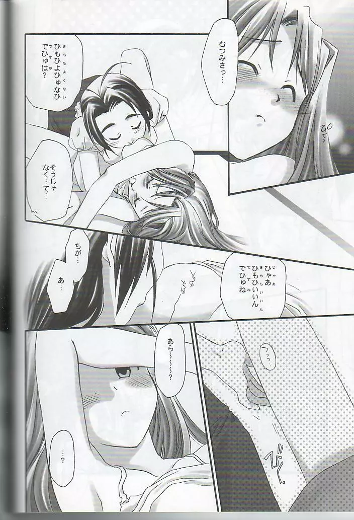 Love Hina - hitobito Page.6