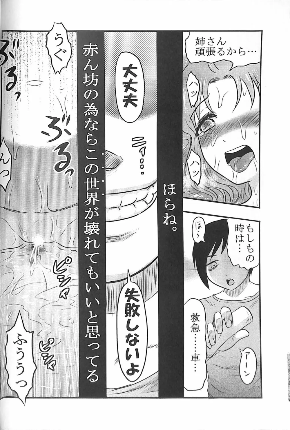 毒どくGRAVESTONE完結編 Page.24