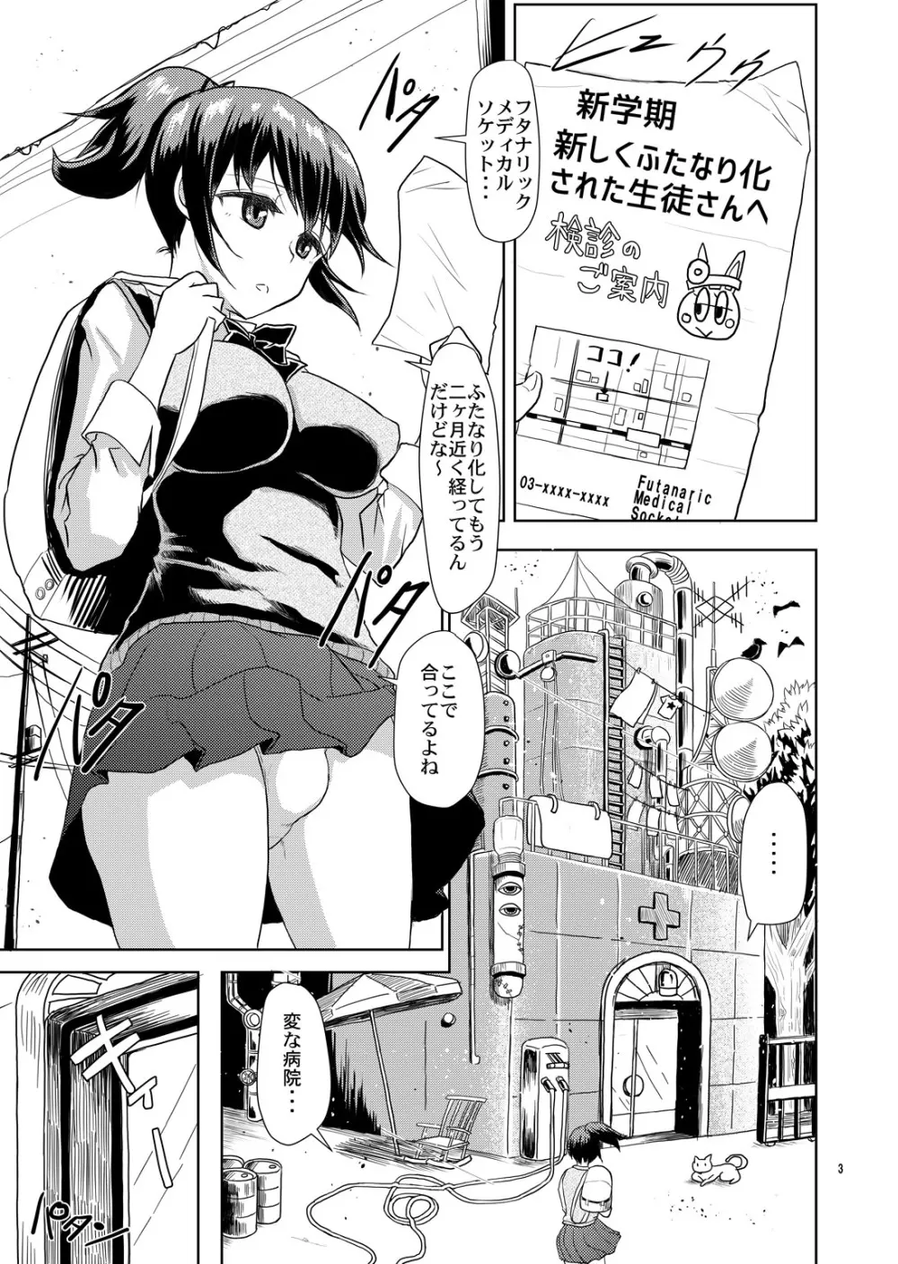 ふたなりっこ身体検査 Page.2