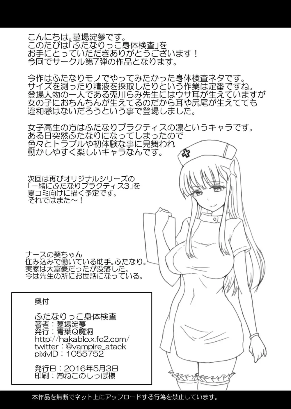 ふたなりっこ身体検査 Page.23