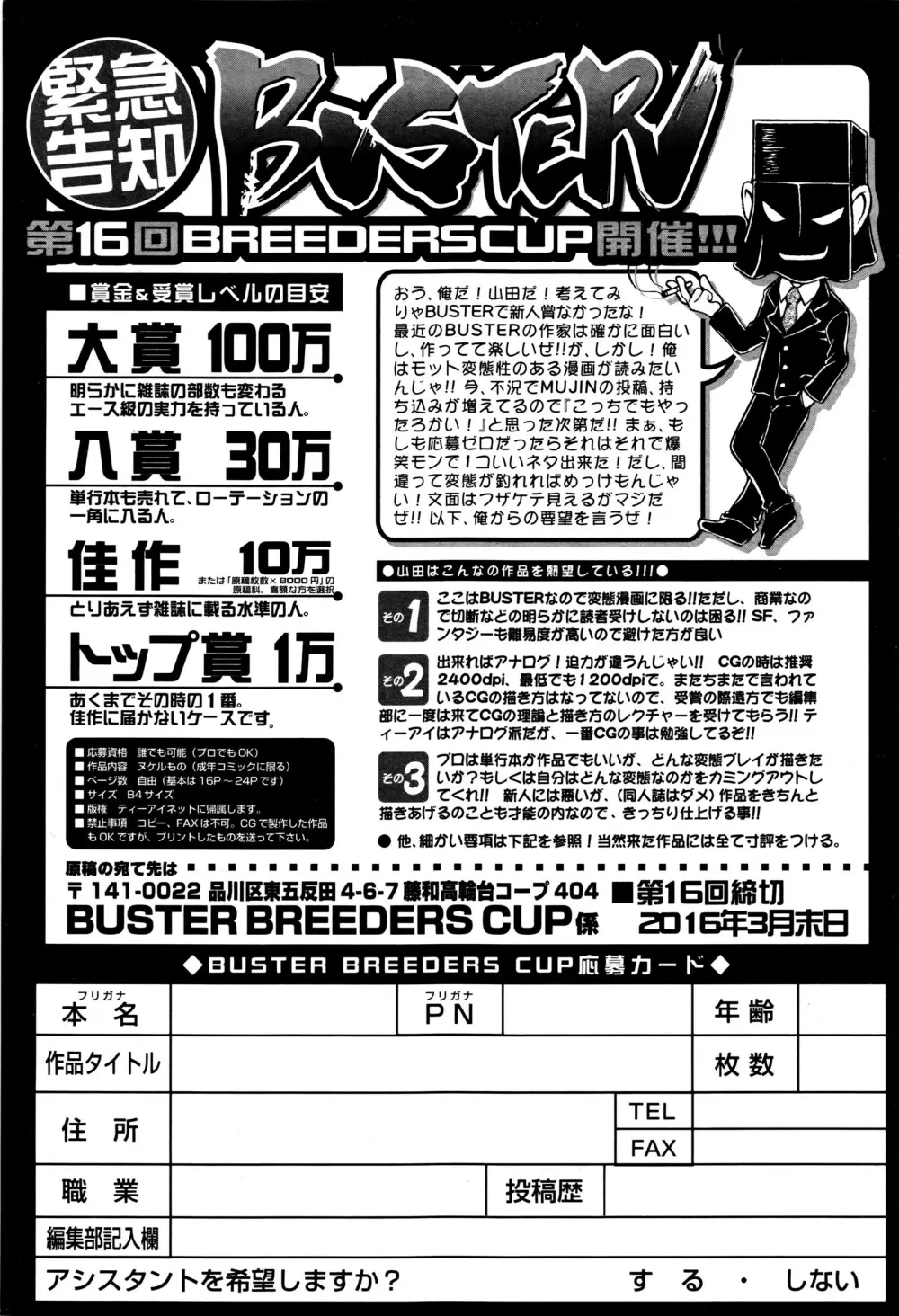 BUSTER COMIC 2016年5月号 Page.358