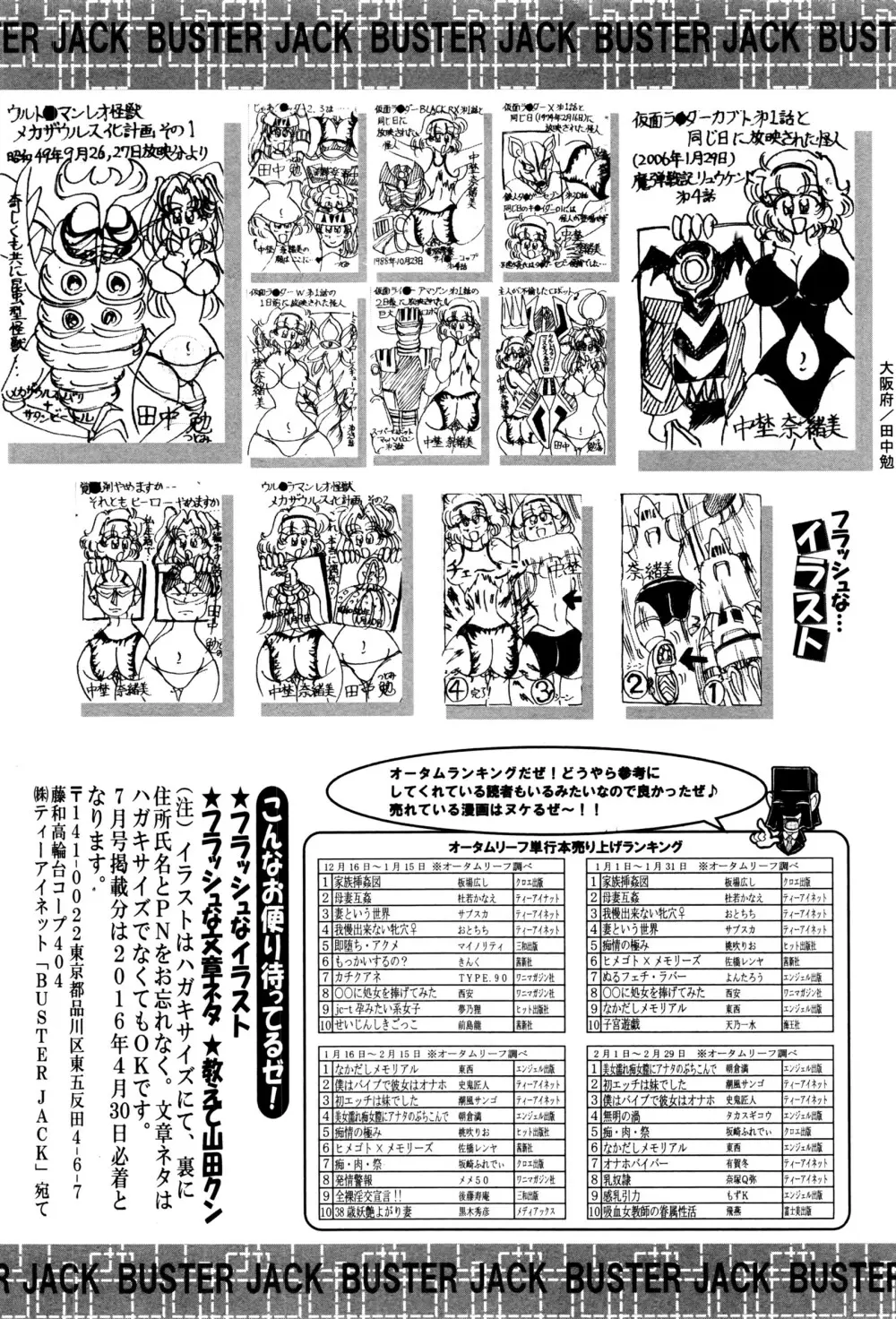 BUSTER COMIC 2016年5月号 Page.383