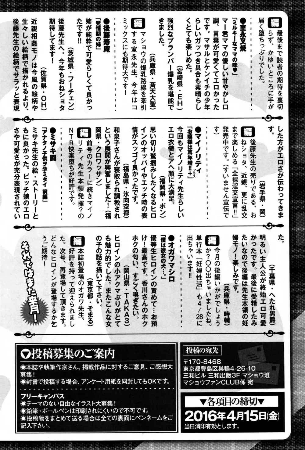 コミック・マショウ 2016年5月号 Page.289