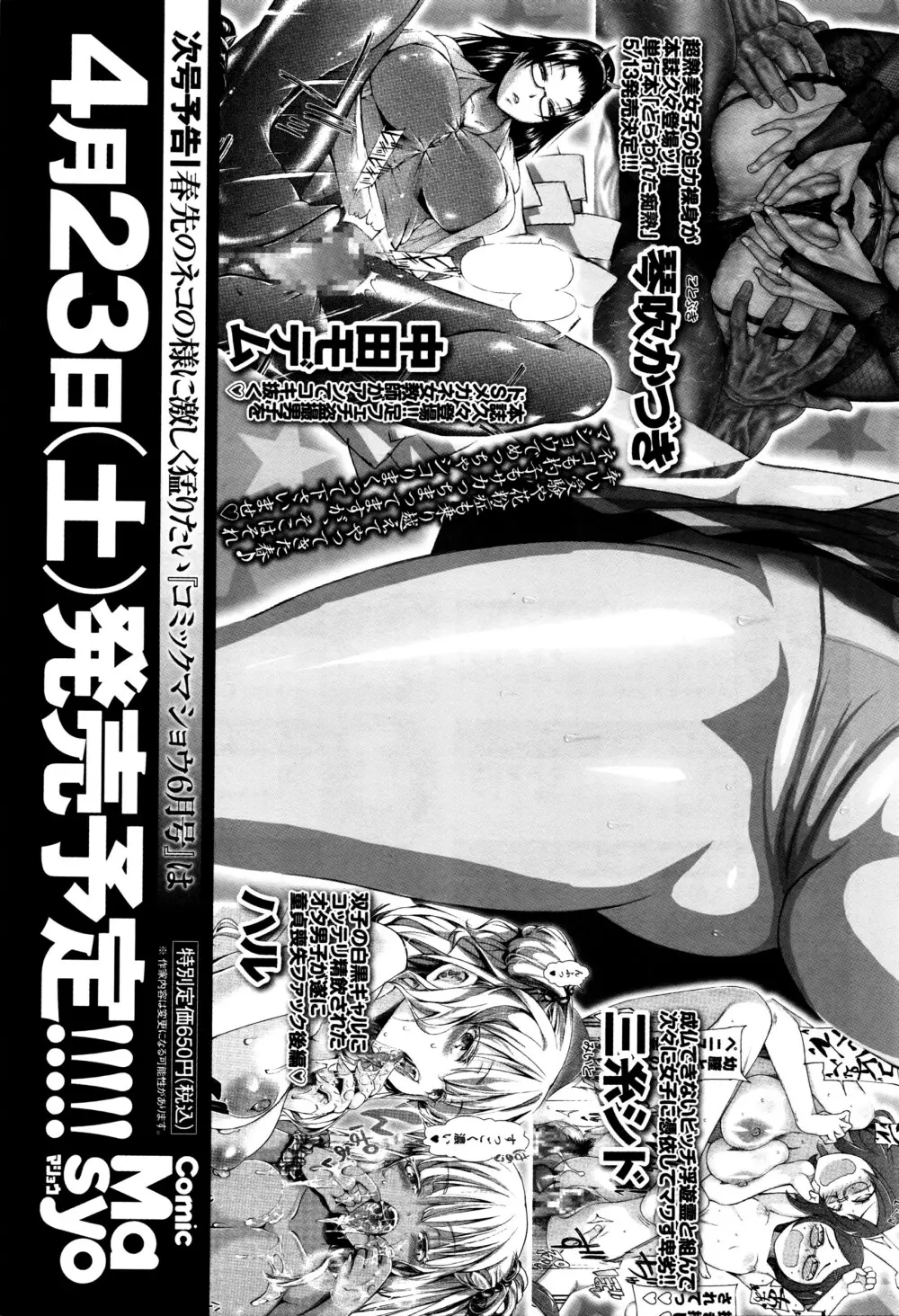 コミック・マショウ 2016年5月号 Page.294