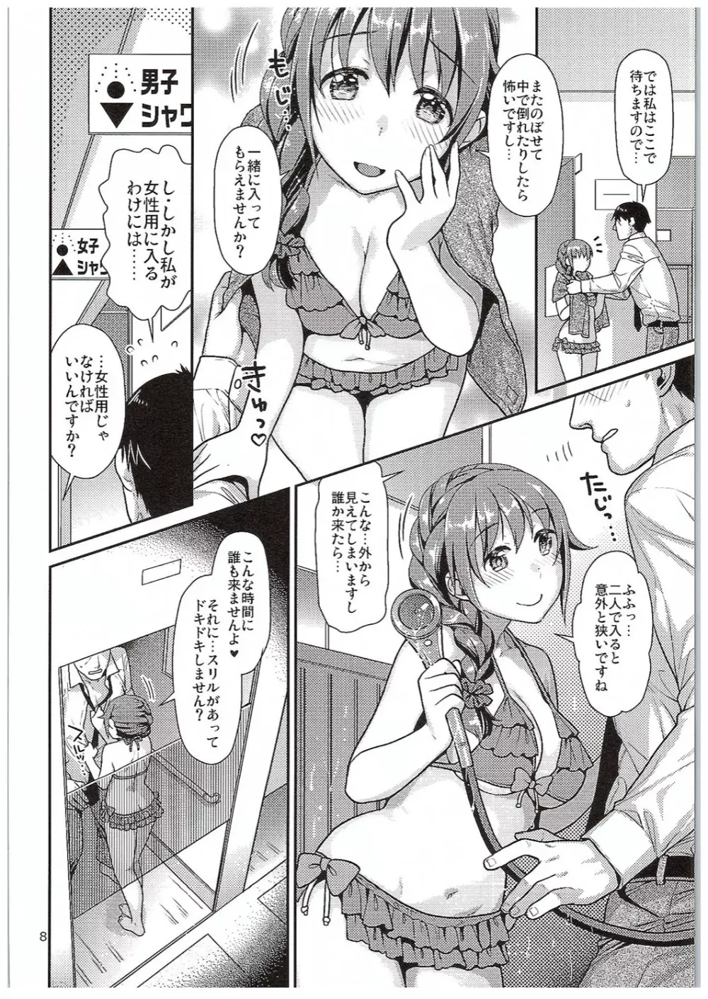 ちひろさんとぐしょぬれシャワータイム Page.7