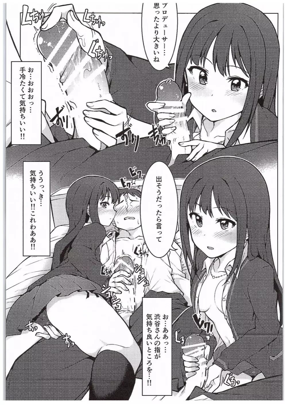 初めては誰がいい? Page.10