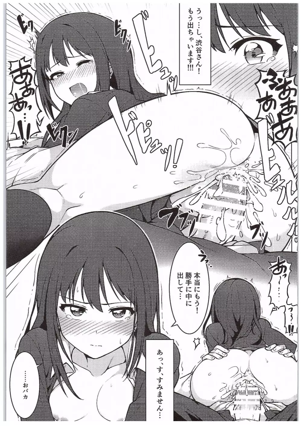 初めては誰がいい? Page.14