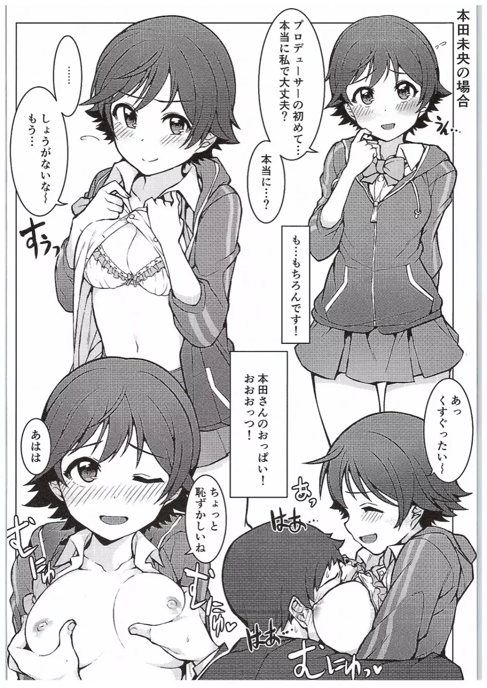 初めては誰がいい? Page.15