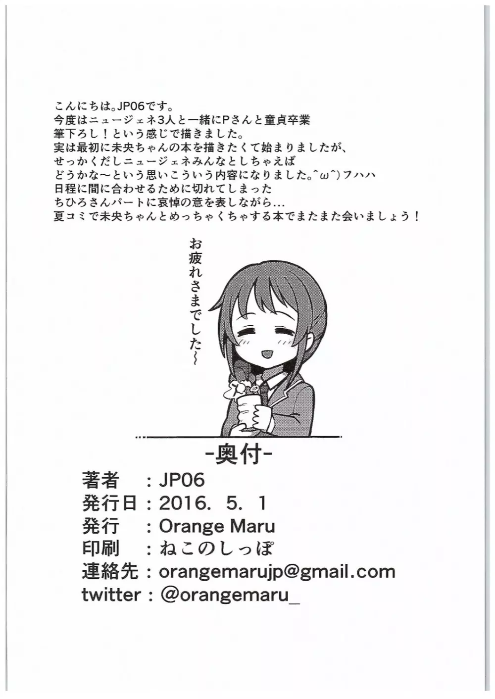 初めては誰がいい? Page.21