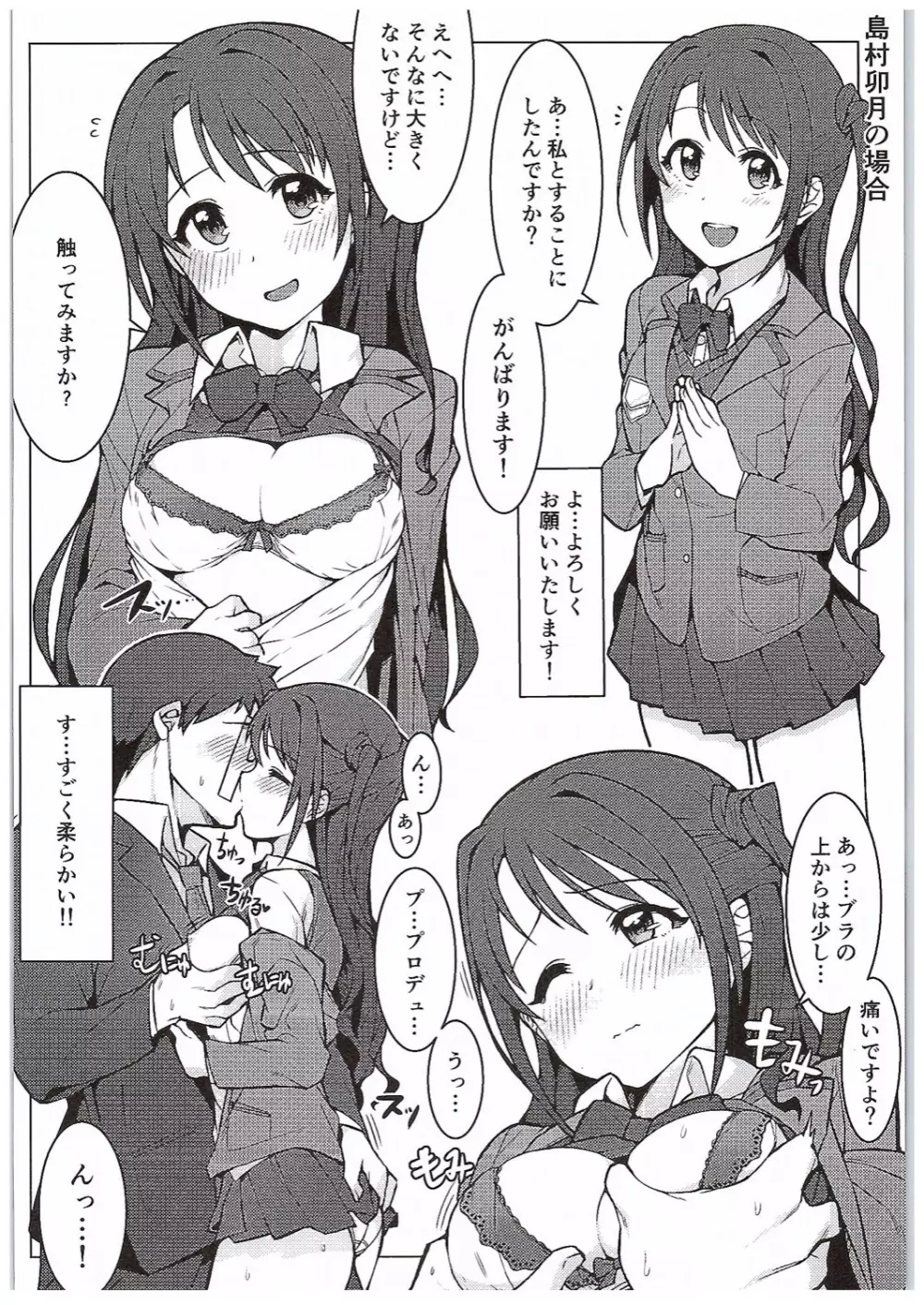 初めては誰がいい? Page.3