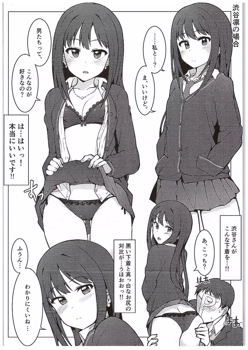 初めては誰がいい? Page.9