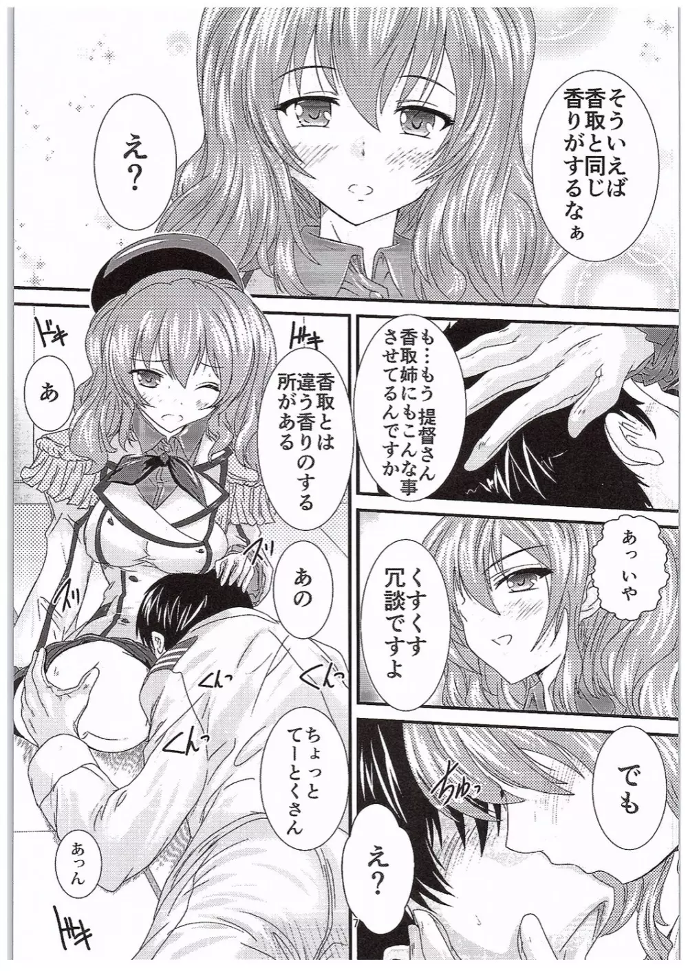 提督さん♪おひざへどうぞ♪ Page.6