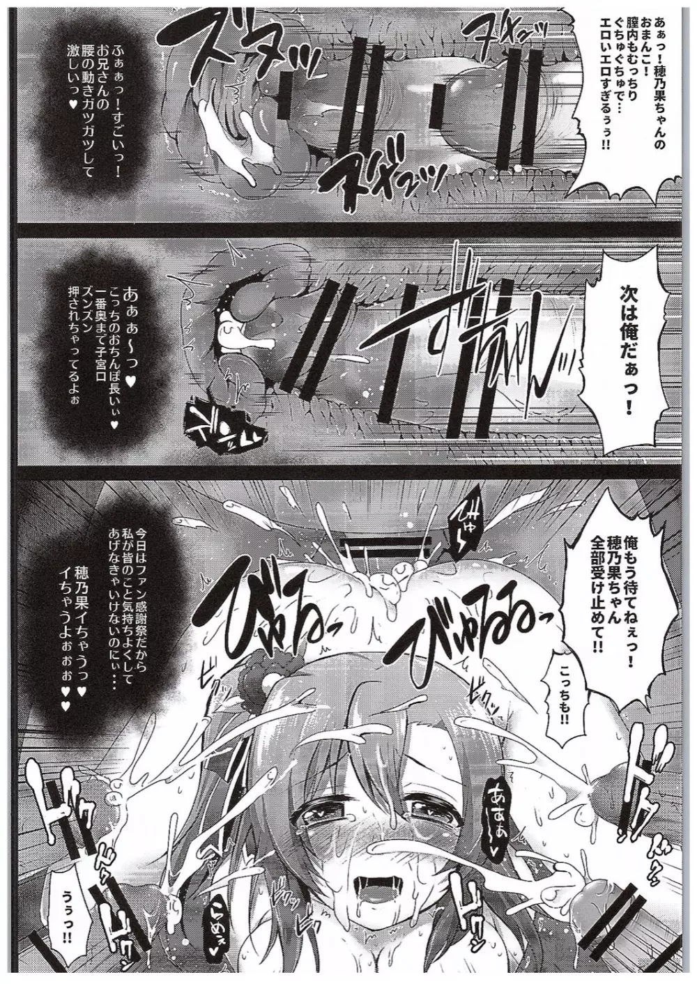穂乃果ファン感謝祭 -だって乱交パーティー終わらない- Page.11