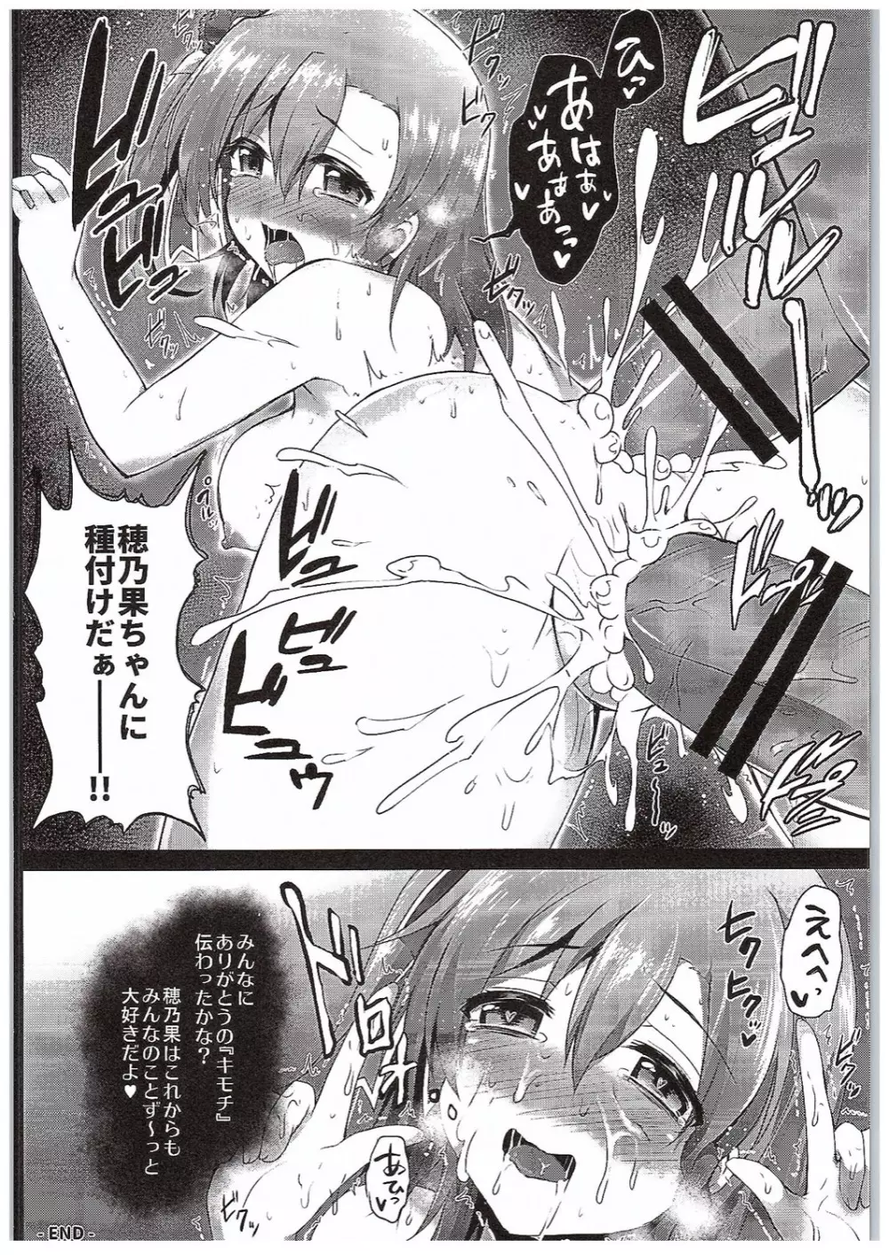 穂乃果ファン感謝祭 -だって乱交パーティー終わらない- Page.13
