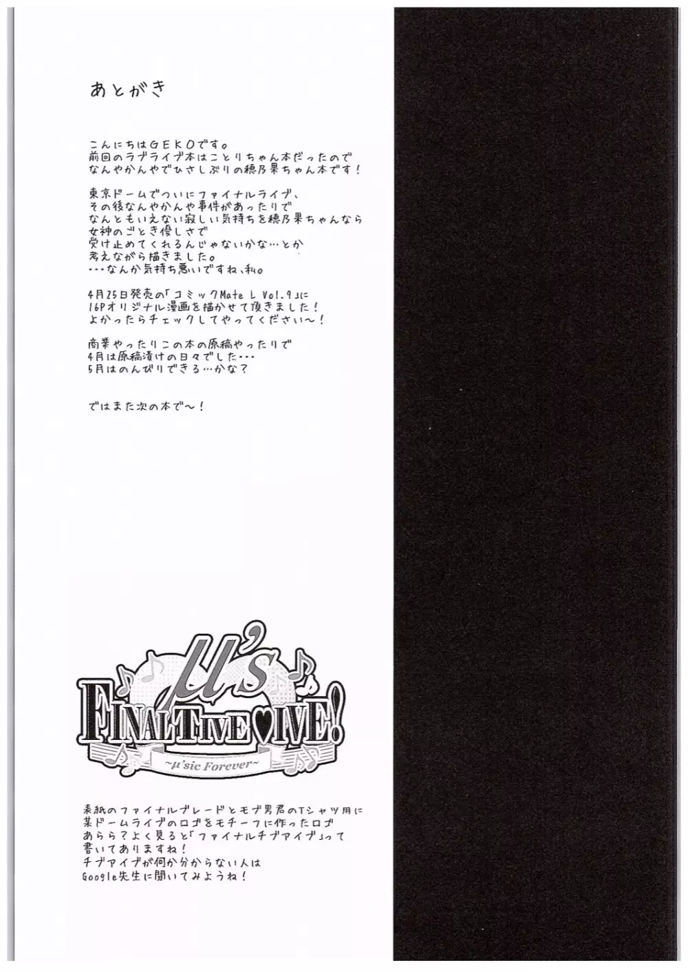 穂乃果ファン感謝祭 -だって乱交パーティー終わらない- Page.14