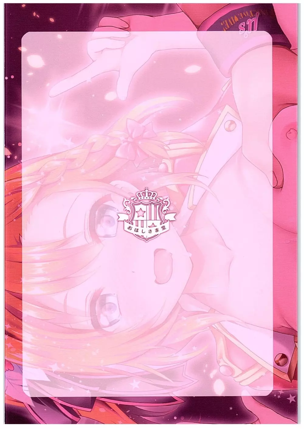 穂乃果ファン感謝祭 -だって乱交パーティー終わらない- Page.18