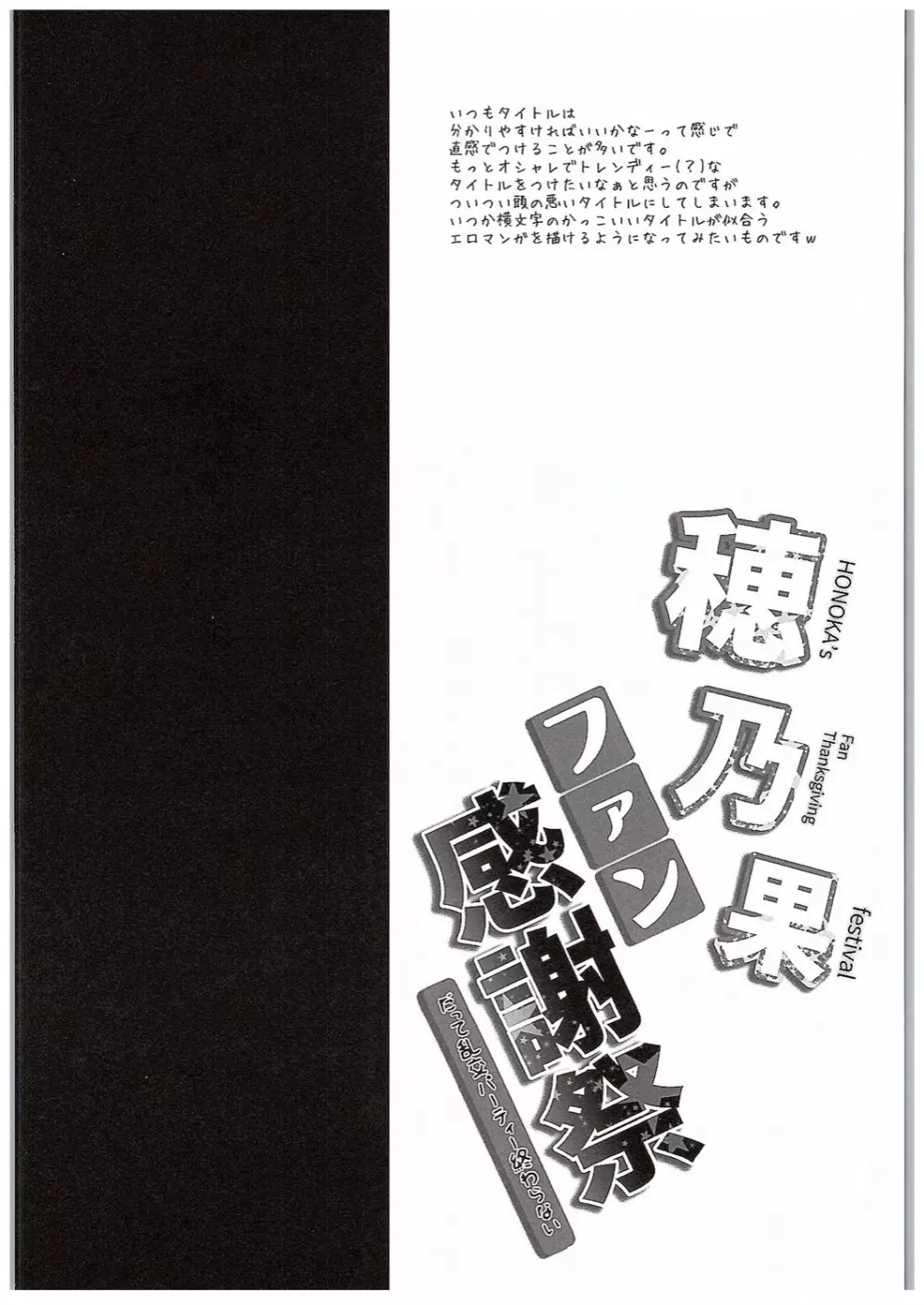 穂乃果ファン感謝祭 -だって乱交パーティー終わらない- Page.3