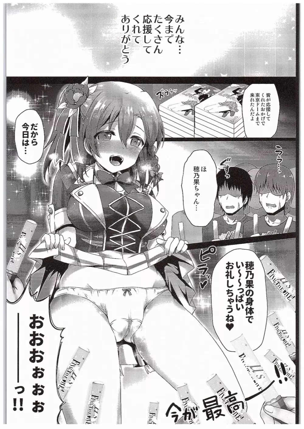 穂乃果ファン感謝祭 -だって乱交パーティー終わらない- Page.4