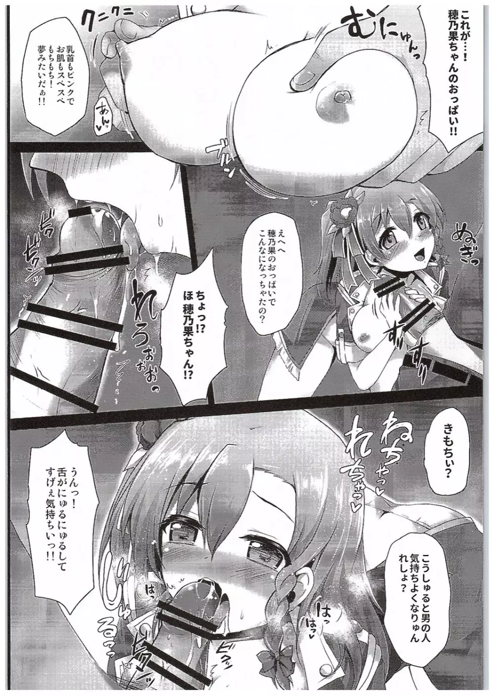 穂乃果ファン感謝祭 -だって乱交パーティー終わらない- Page.5