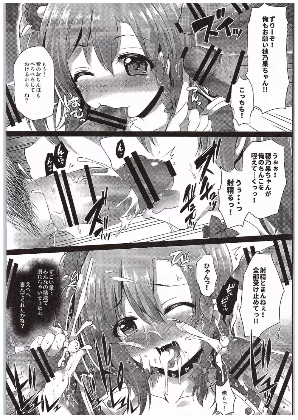 穂乃果ファン感謝祭 -だって乱交パーティー終わらない- Page.6