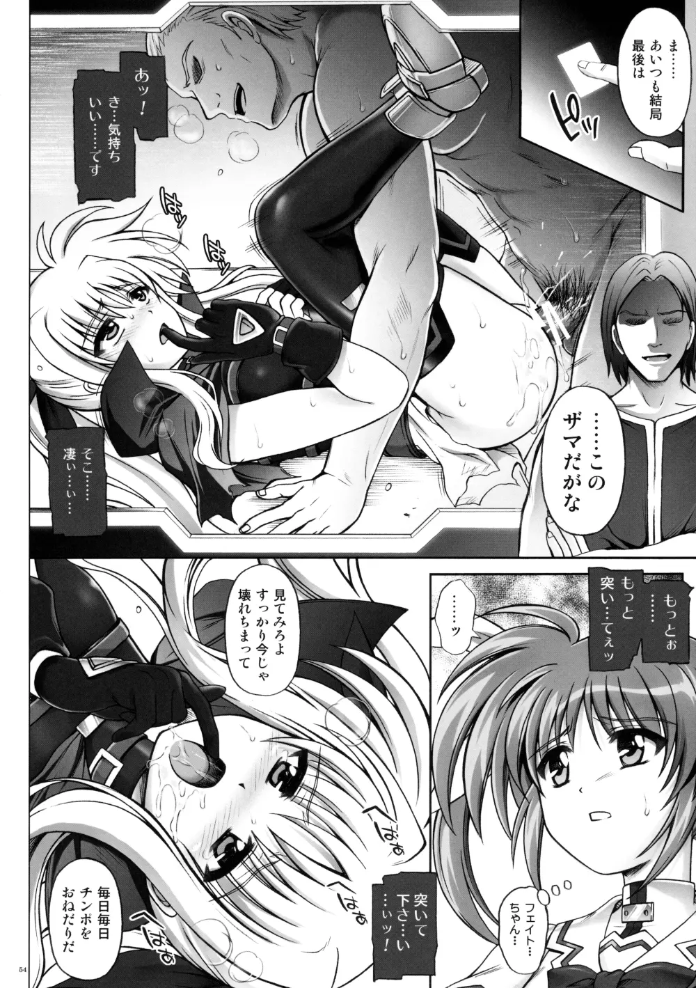 サイクロンの総集編 MANATSUの夜の総集編 Page.55