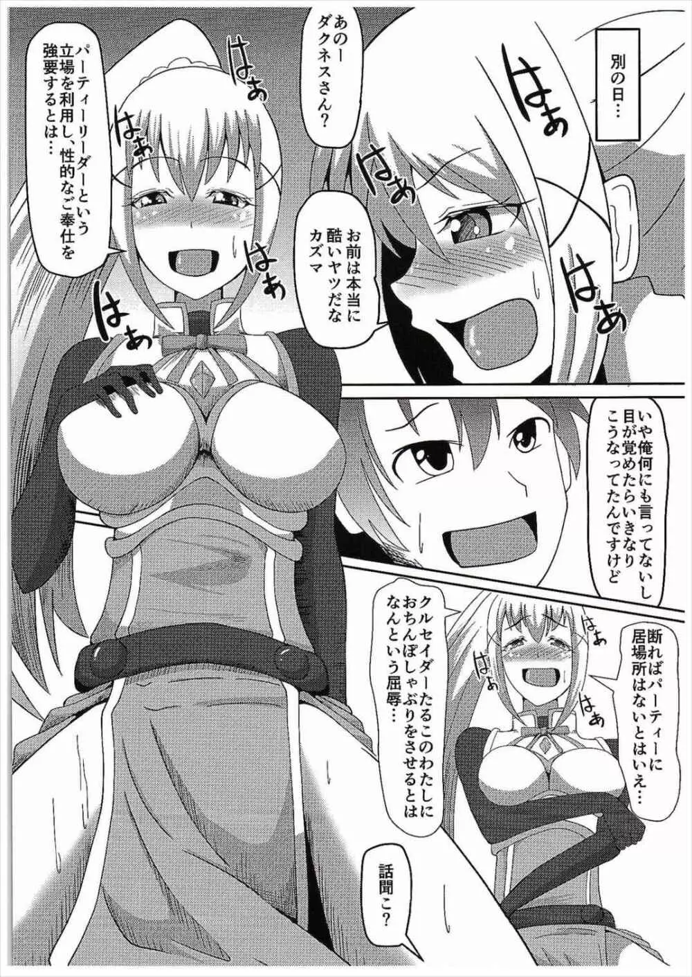 この素晴らしい駄女神と魔法使いと聖騎士と!! Page.10