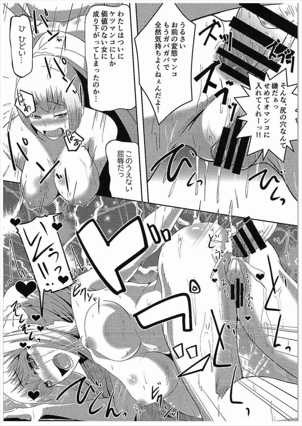 この素晴らしい駄女神と魔法使いと聖騎士と!! Page.25