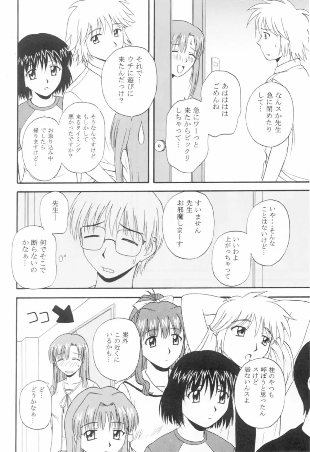 おねがいみずほ先生 Page.7