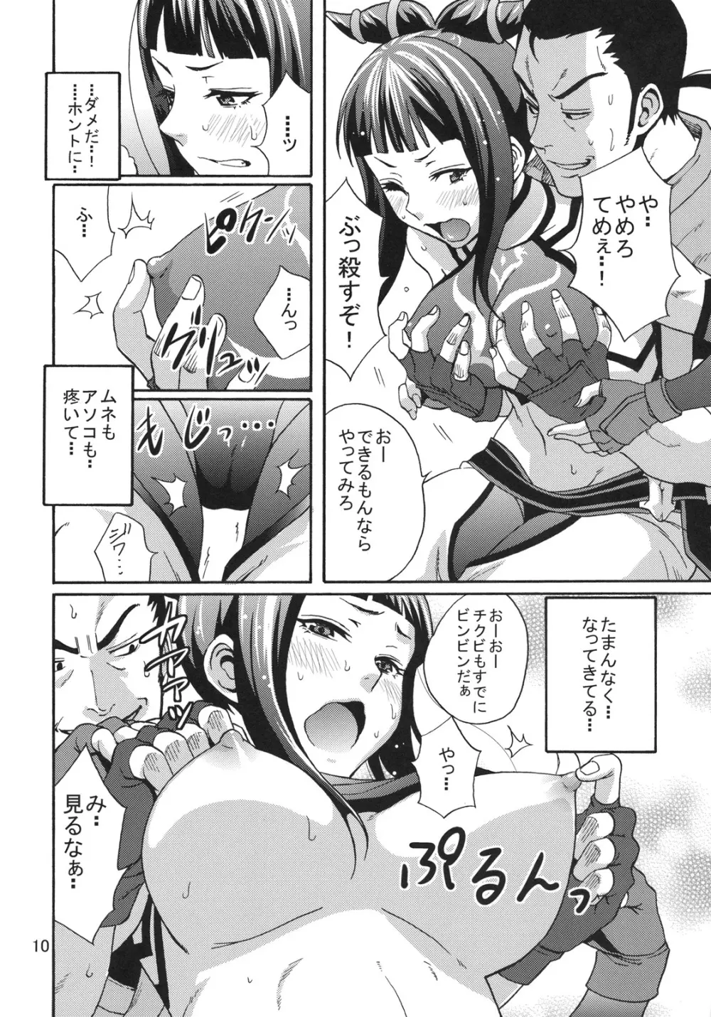 EX回転くるくるくるくる Page.9