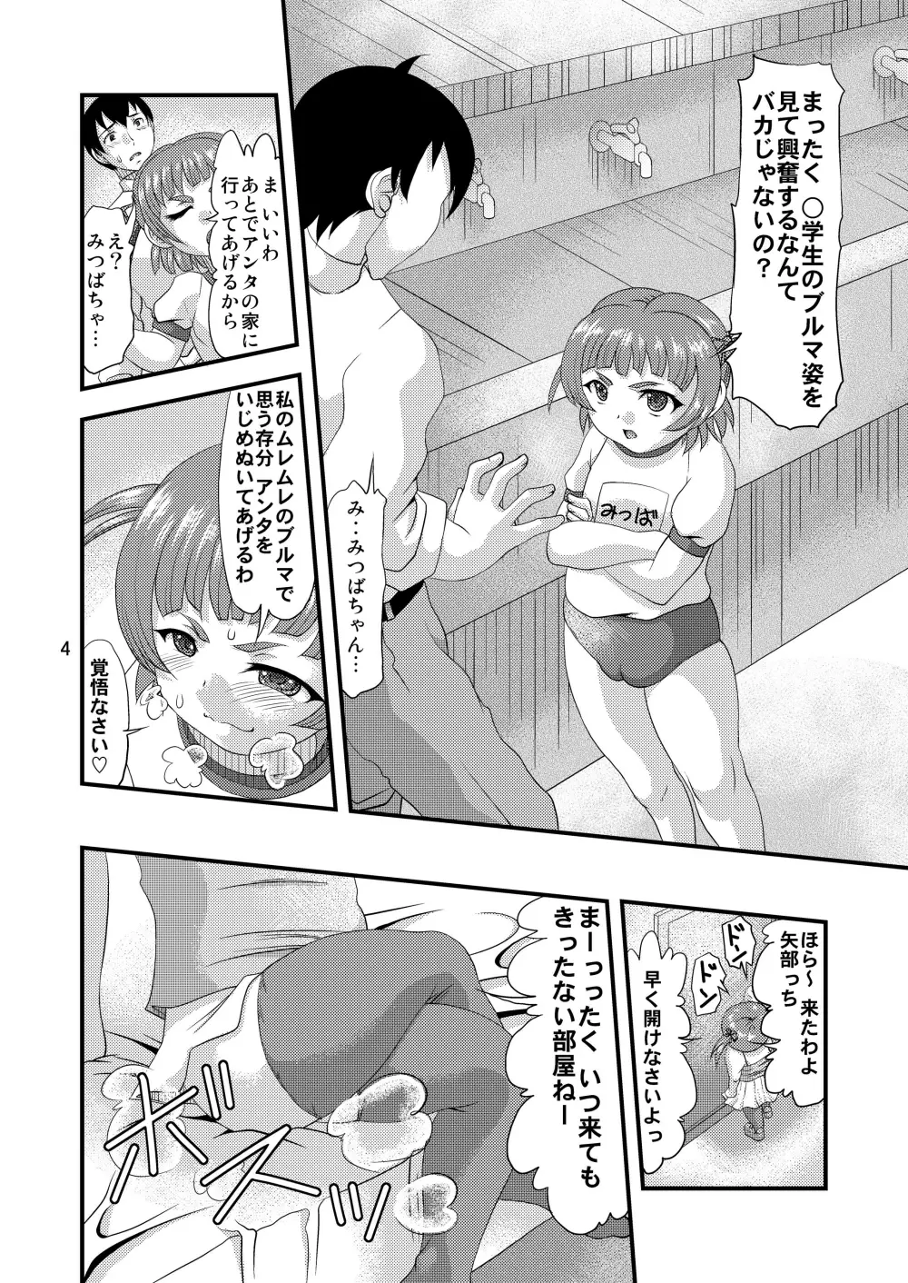 雌豚肛姦 Page.3