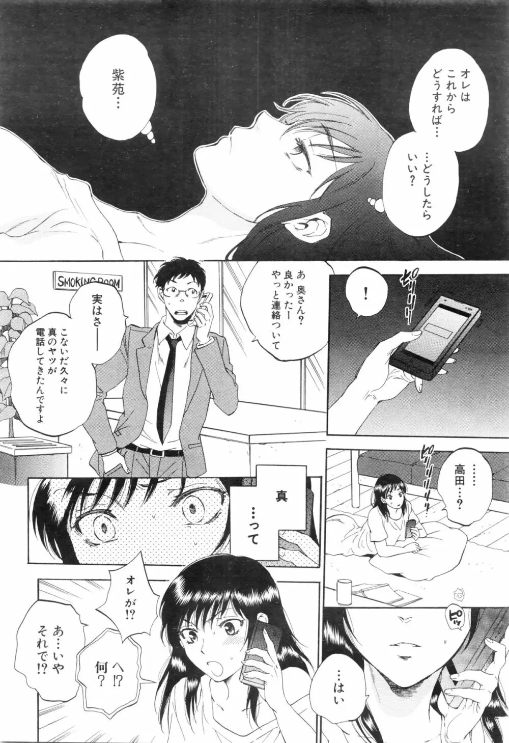 妻という世界 第1-5話完+番外編 Page.175