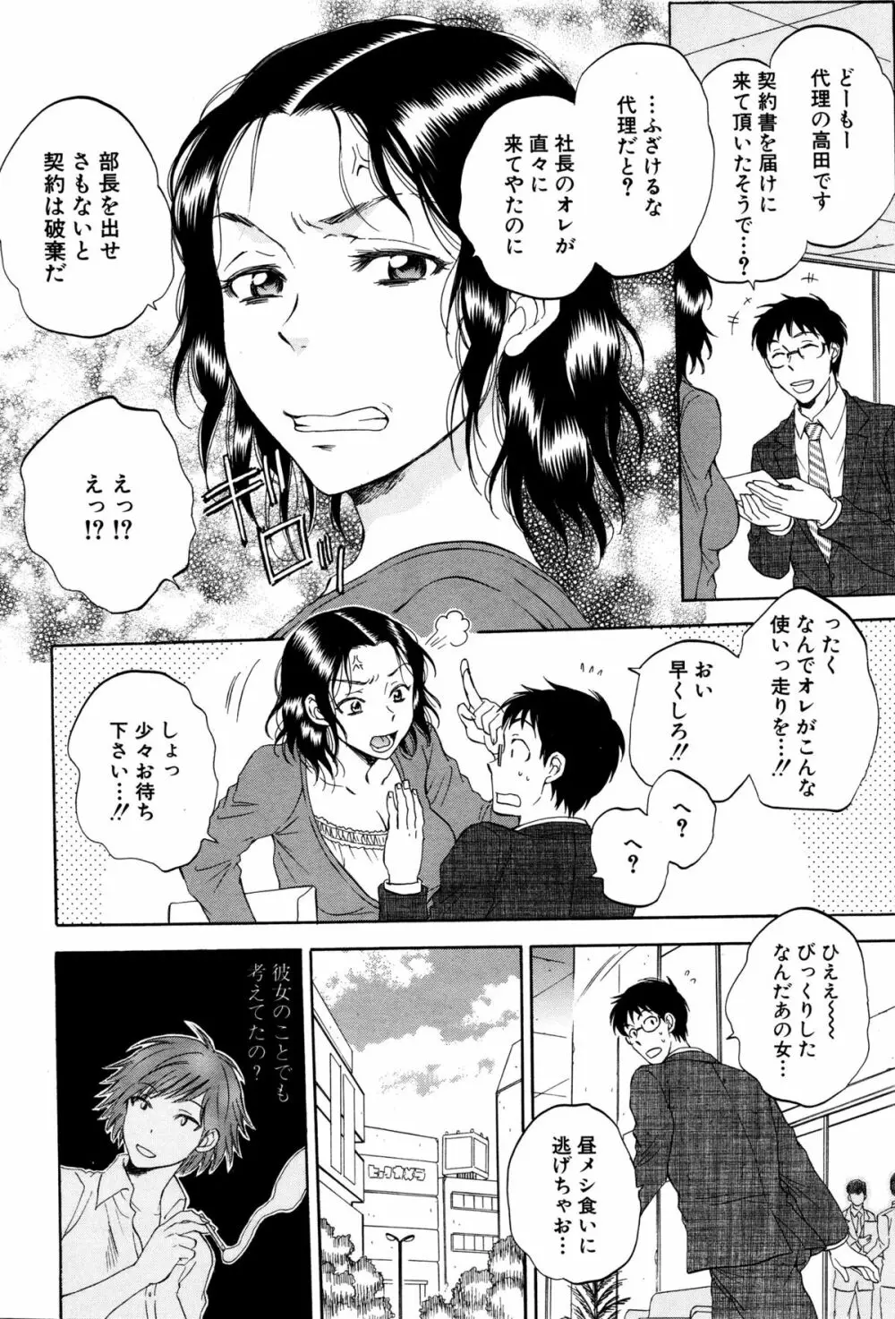 妻という世界 第1-5話完+番外編 Page.231